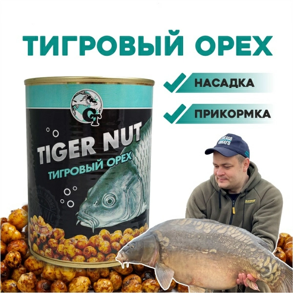 Зерновая смесь Carptravel  Tiger Nut 980 г (Тигровый Орех)