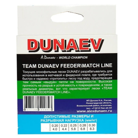 Леска Dunaev Feeder-Match Sinking  150м 8,3кг (Black) 1
