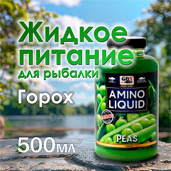 Жидкое питание GBS Baits Amino Liquid Peas 500 мл (Горох) 