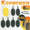 Набор флэт кормушек 100г