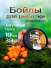 Бойлы плавающие Carptravel   Tiger Nut  10мм 30 г (Тигровый Орех)
