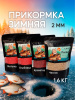 Набор пелетса для рыбалки Carptravel 2мм 4шт Мотыль Креветка Клубника Чеснок 1,6 кг (Зимний)