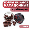 вс насадка оз краб